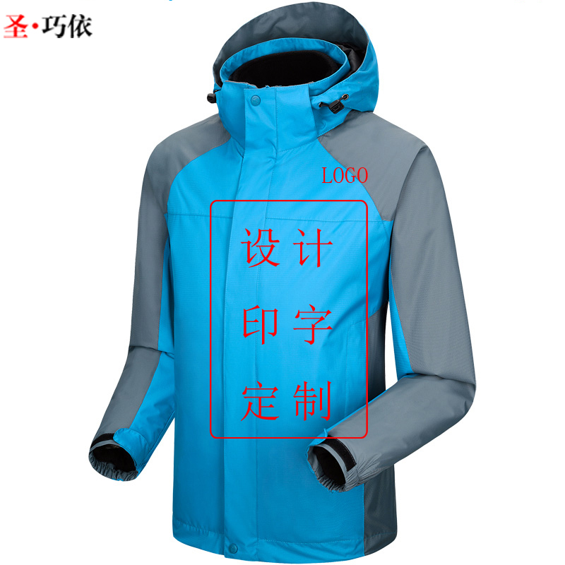 秋冬户外三合一冲锋衣定制logo印字