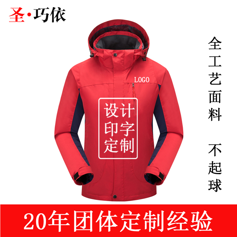 冬季工作服冲锋衣定制加工厂商